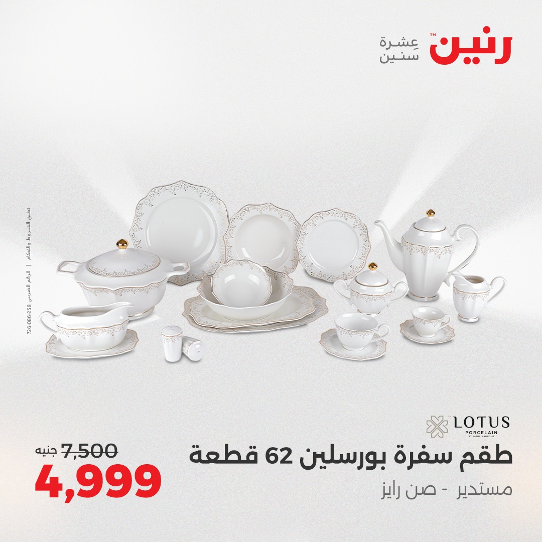 raneen offers from 23aug to 3aug 2025 عروض رنين من 23 أغسطس حتى 3 أغسطس 2025 صفحة رقم 31